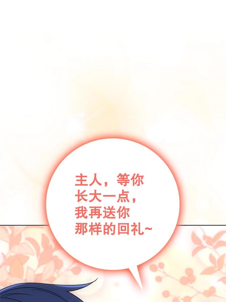 《DragonLady龙女》48.意外的态度 第131页