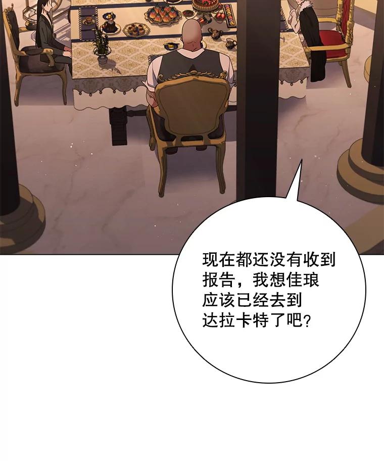 《DragonLady龙女》48.意外的态度 第46页