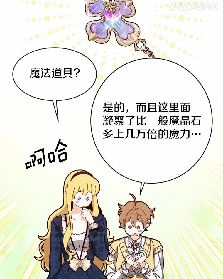 《白痴阿贝拉》48.脱困 第56页