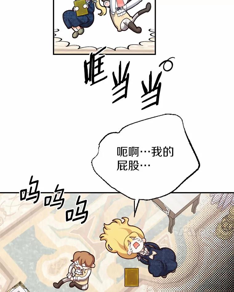 《白痴阿贝拉》48.脱困 第86页