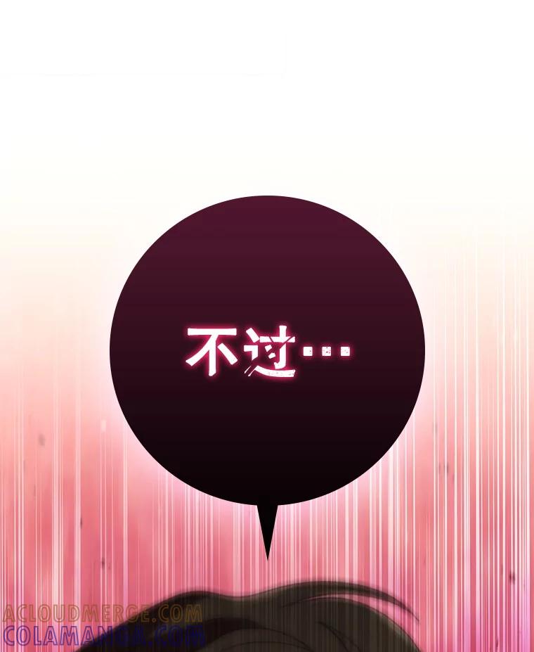 《DragonLady龙女》48.意外的态度 第77页