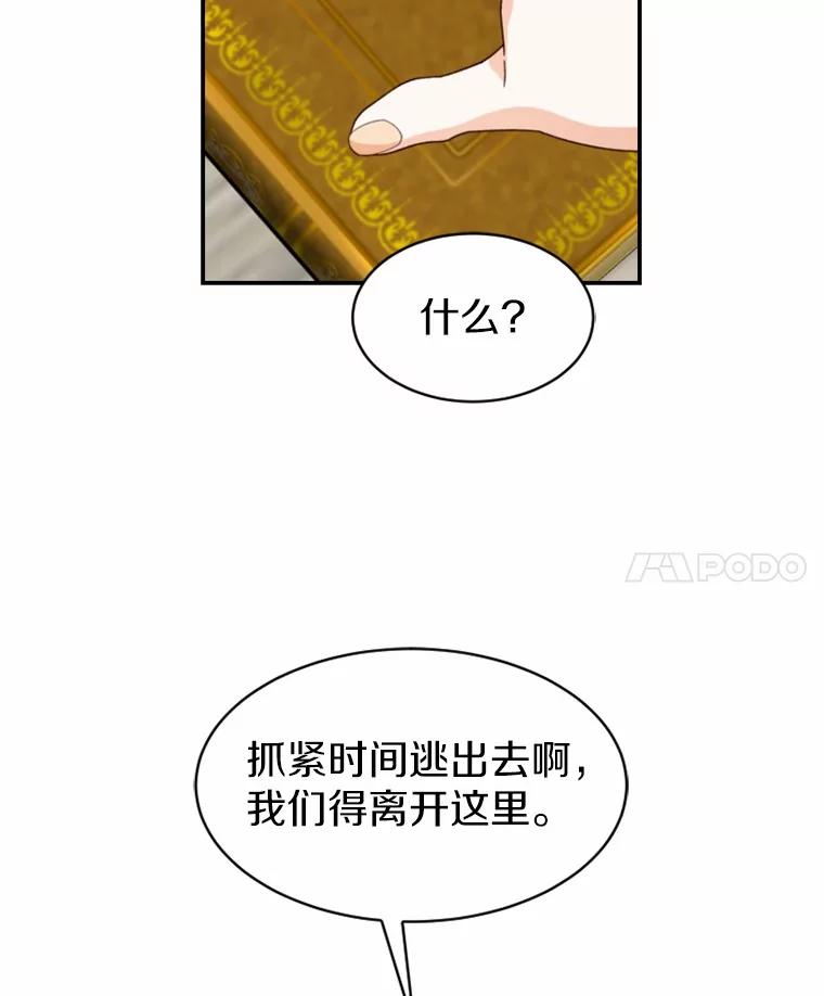 《白痴阿贝拉》48.脱困 第15页