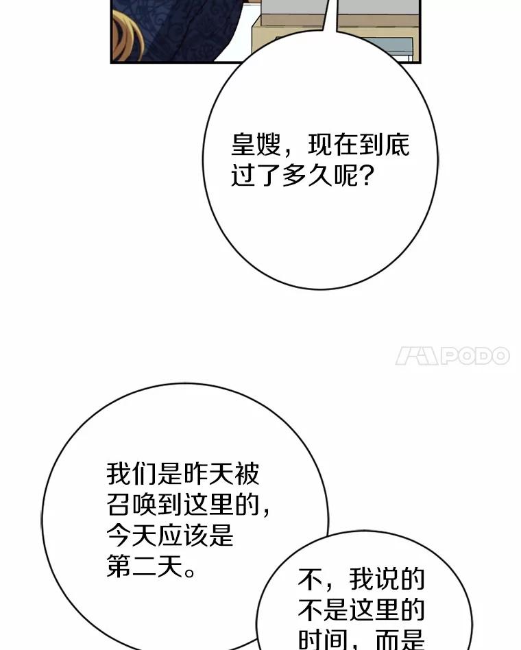 《白痴阿贝拉》48.脱困 第8页