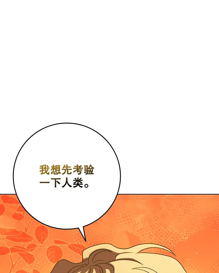 《DragonLady龙女》48.意外的态度 第62页