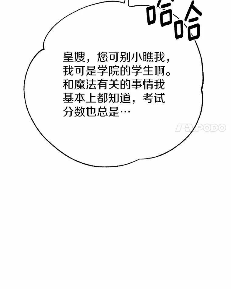 《白痴阿贝拉》48.脱困 第59页