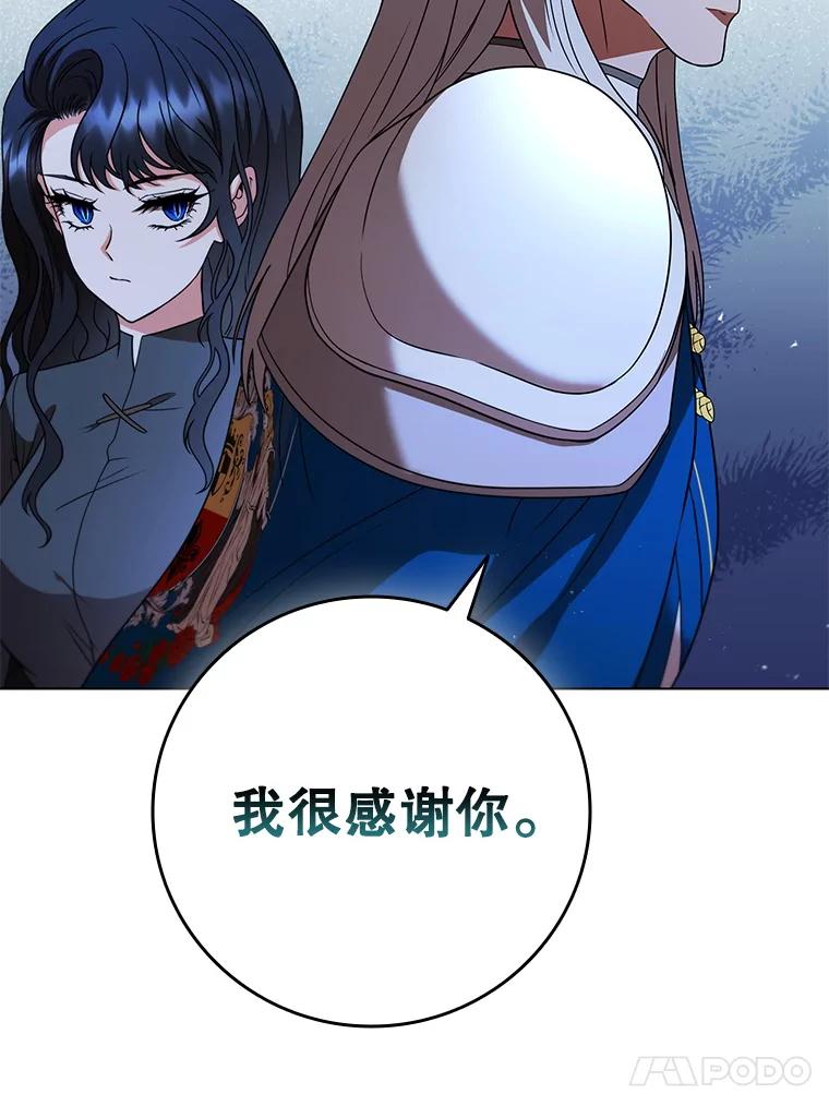 《DragonLady龙女》48.意外的态度 第16页