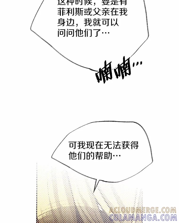《白痴阿贝拉》48.脱困 第40页
