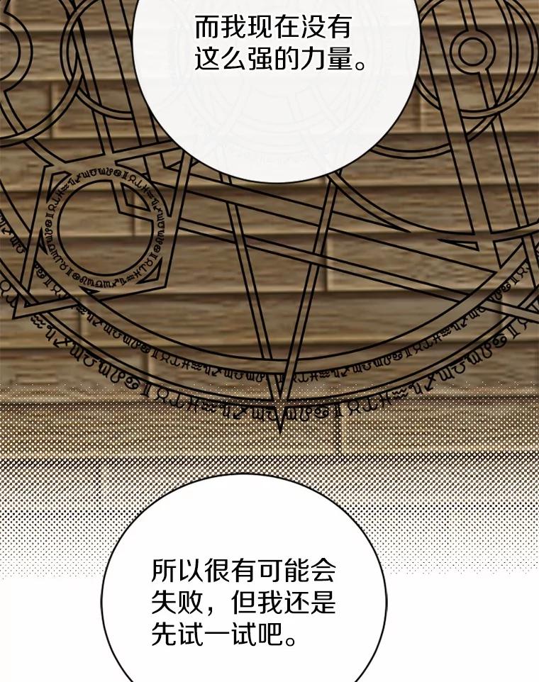 《白痴阿贝拉》48.脱困 第21页