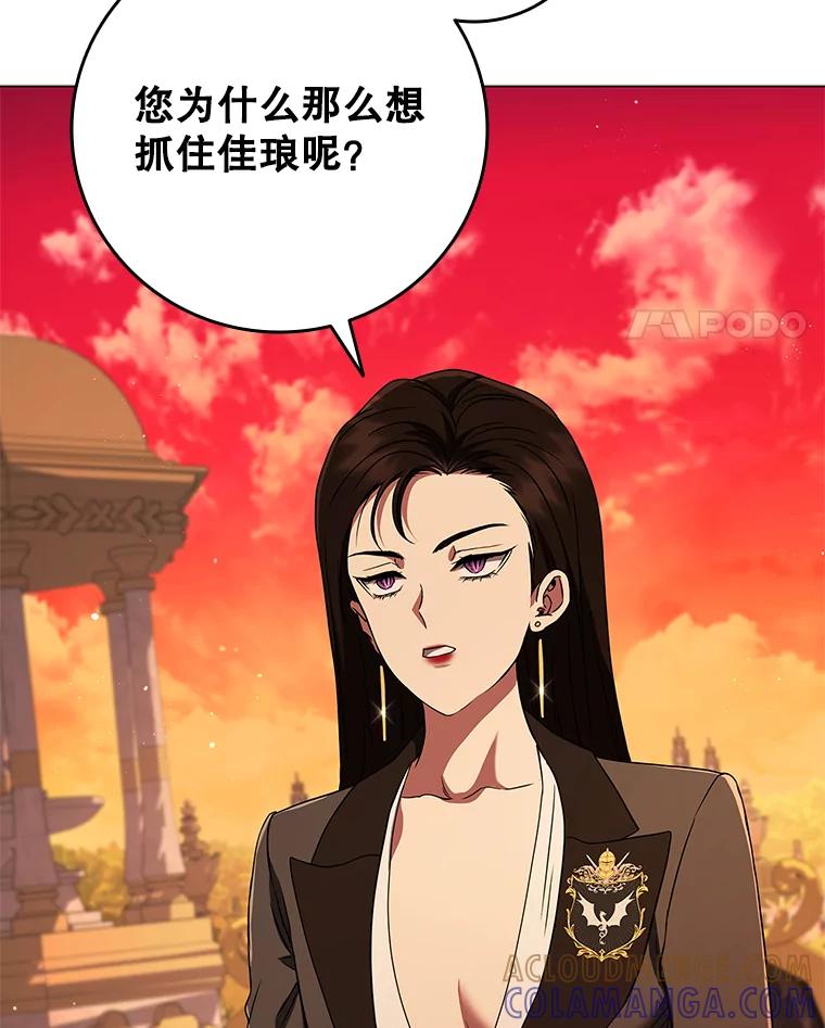 《DragonLady龙女》48.意外的态度 第65页