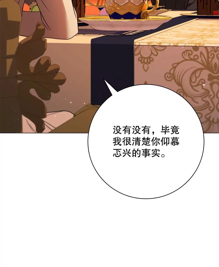《DragonLady龙女》48.意外的态度 第76页