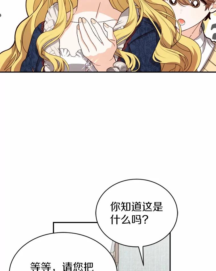 《白痴阿贝拉》48.脱困 第53页
