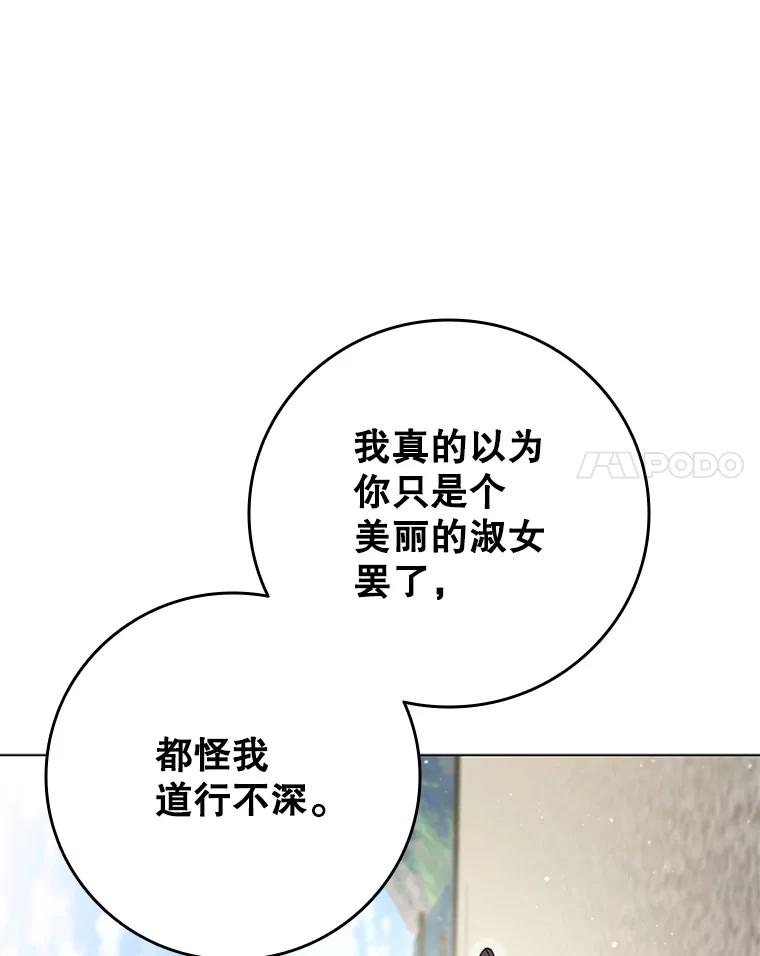 《DragonLady龙女》48.意外的态度 第116页