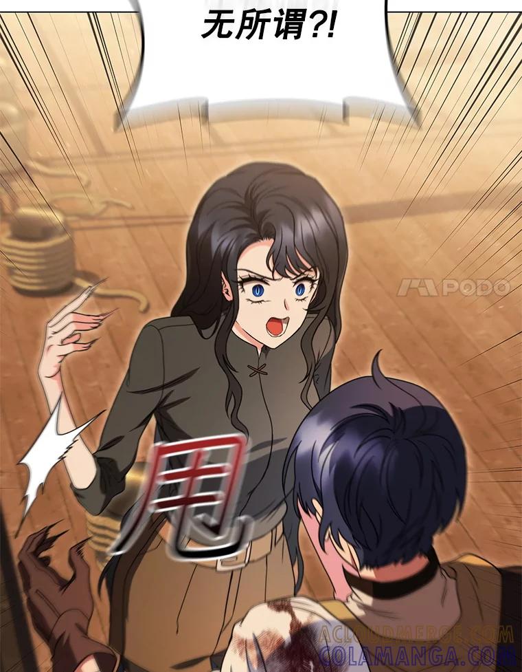 《DragonLady龙女》49.卡内莉安消失 第37页