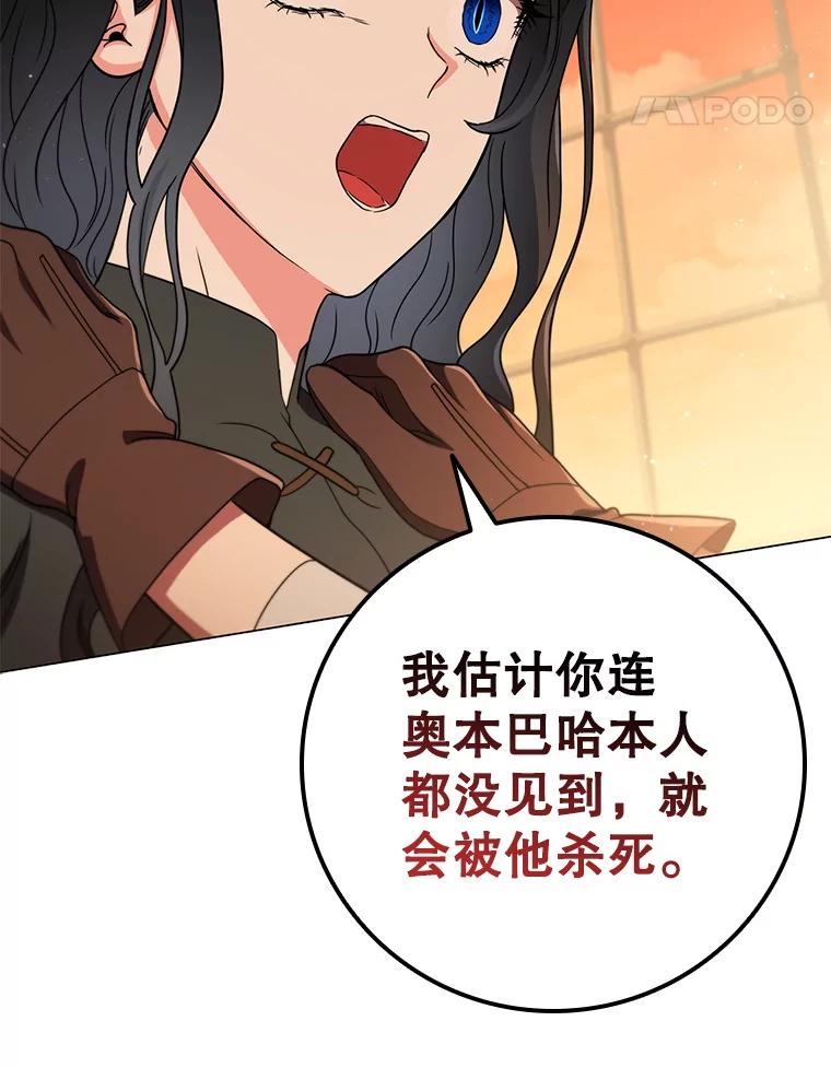 《DragonLady龙女》49.卡内莉安消失 第34页