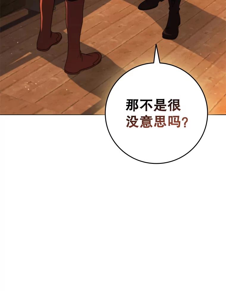 《DragonLady龙女》49.卡内莉安消失 第75页