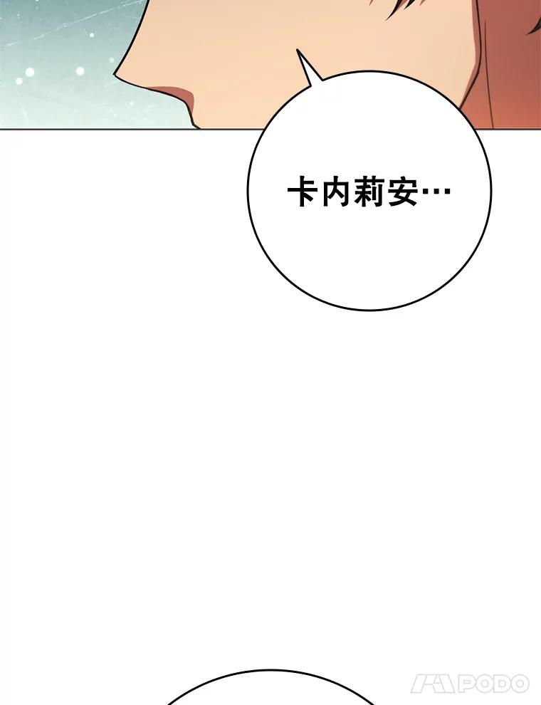 《DragonLady龙女》49.卡内莉安消失 第44页