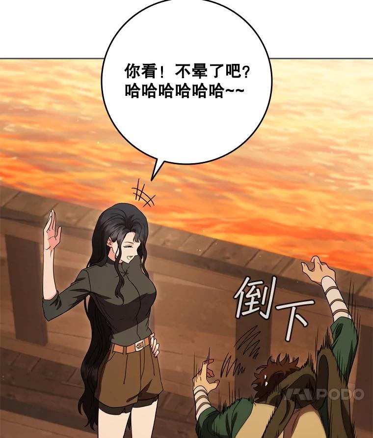 《DragonLady龙女》49.卡内莉安消失 第10页