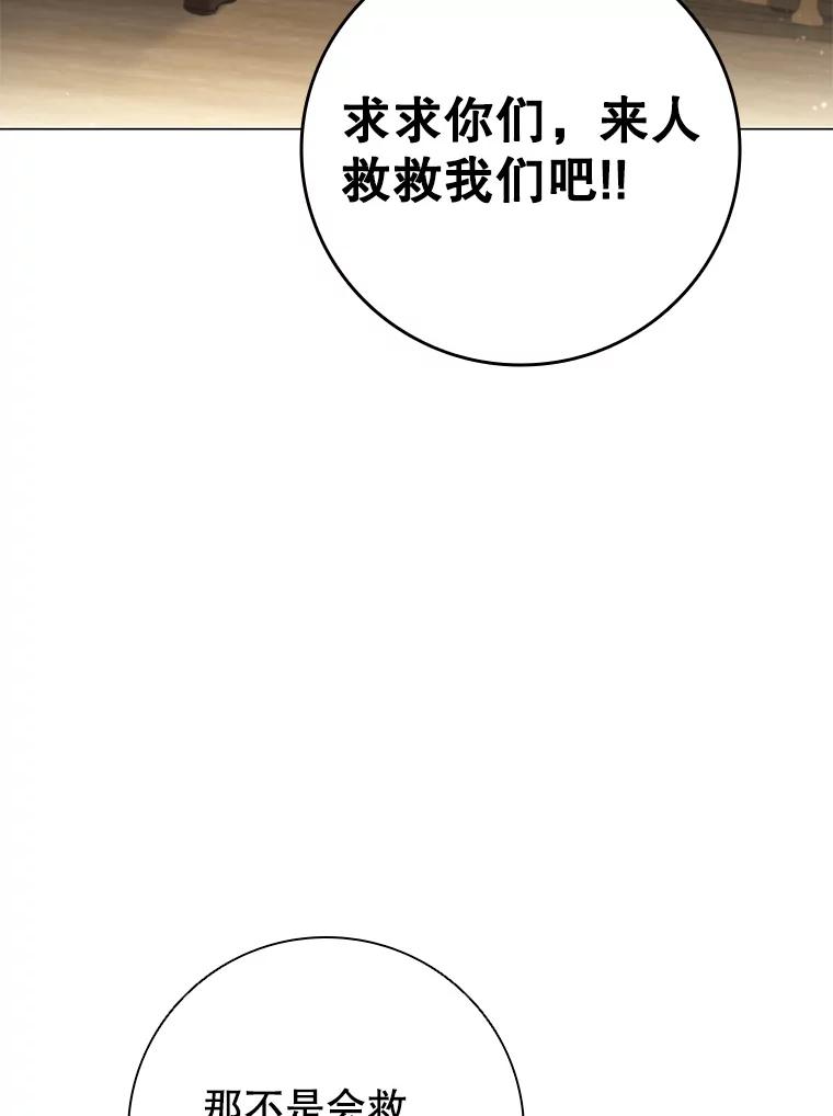 《DragonLady龙女》49.卡内莉安消失 第127页