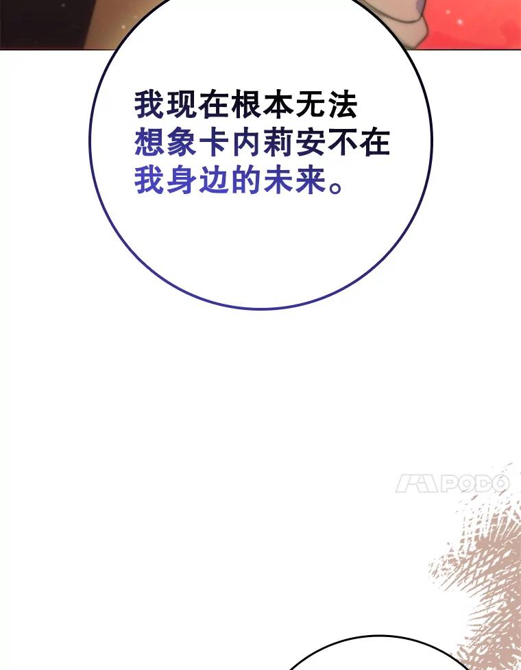 《DragonLady龙女》49.卡内莉安消失 第70页
