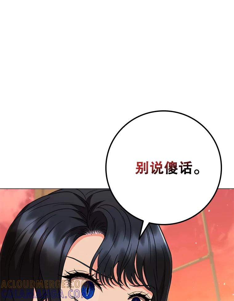 《DragonLady龙女》49.卡内莉安消失 第33页