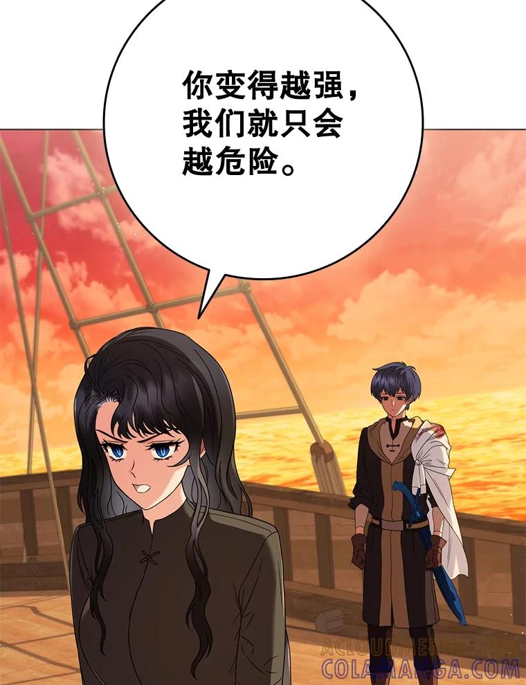 《DragonLady龙女》49.卡内莉安消失 第45页