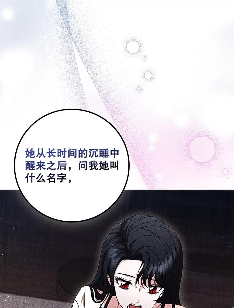 《DragonLady龙女》49.卡内莉安消失 第62页