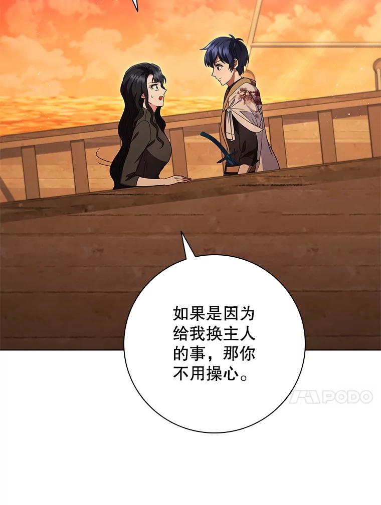 《DragonLady龙女》49.卡内莉安消失 第30页