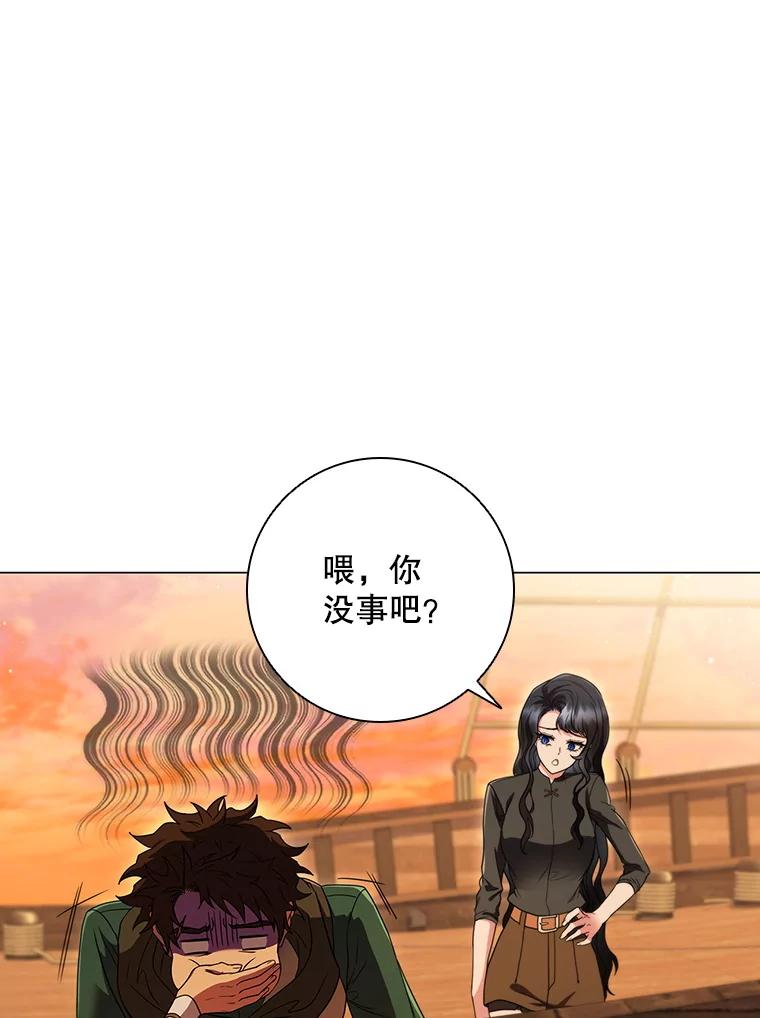 《DragonLady龙女》49.卡内莉安消失 第3页