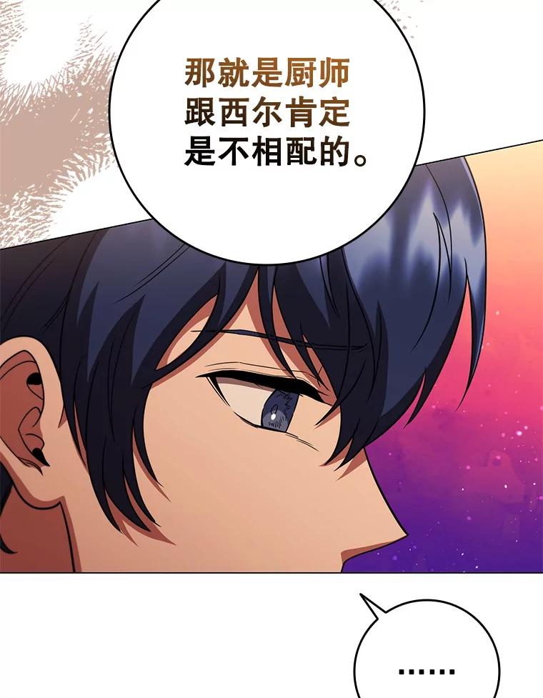 《DragonLady龙女》49.卡内莉安消失 第72页