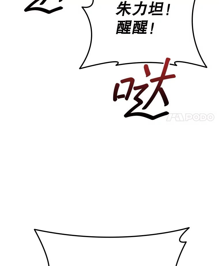 《DragonLady龙女》49.卡内莉安消失 第84页