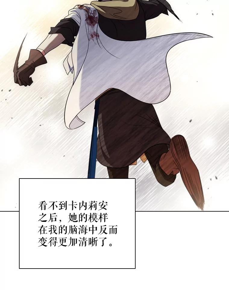 《DragonLady龙女》49.卡内莉安消失 第96页