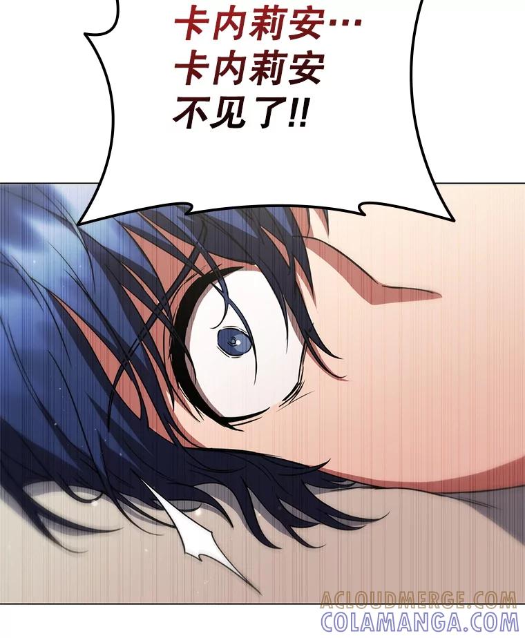 《DragonLady龙女》49.卡内莉安消失 第85页