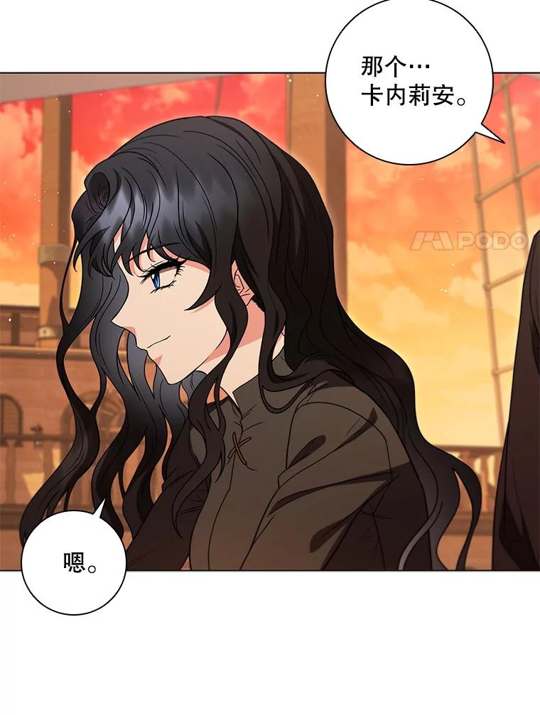《DragonLady龙女》49.卡内莉安消失 第24页