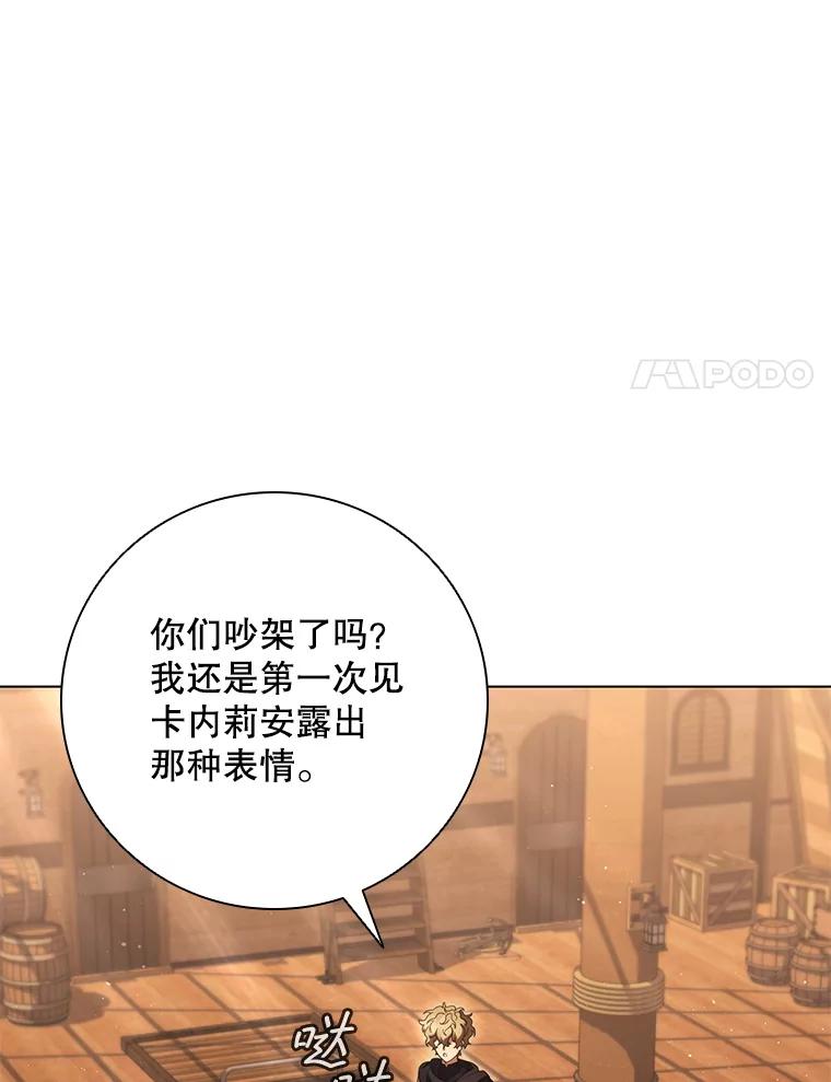 《DragonLady龙女》49.卡内莉安消失 第54页