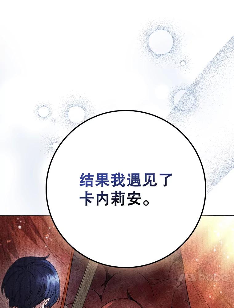 《DragonLady龙女》49.卡内莉安消失 第60页