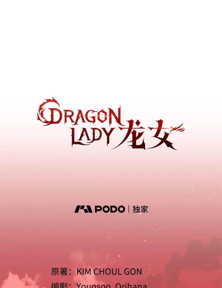 《DragonLady龙女》49.卡内莉安消失 第19页