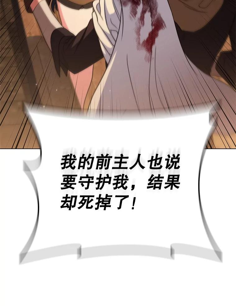 《DragonLady龙女》49.卡内莉安消失 第38页