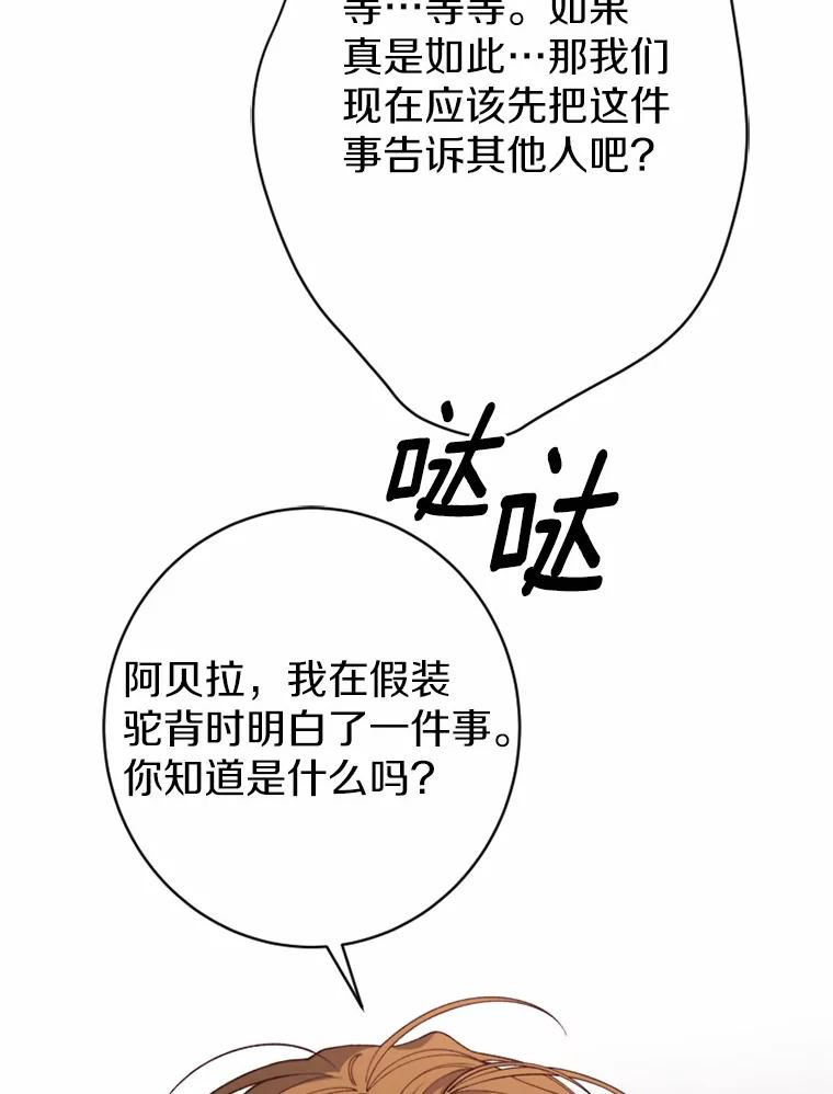 《白痴阿贝拉》50.通缉 第95页