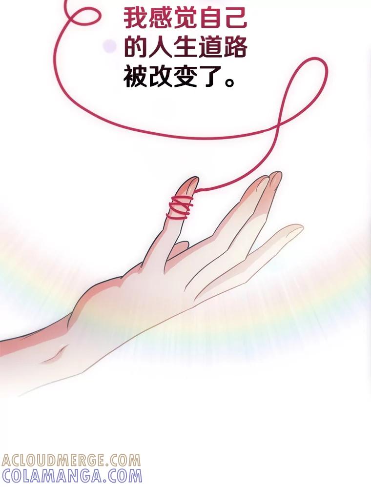 《DragonLady龙女》49.卡内莉安消失 第65页
