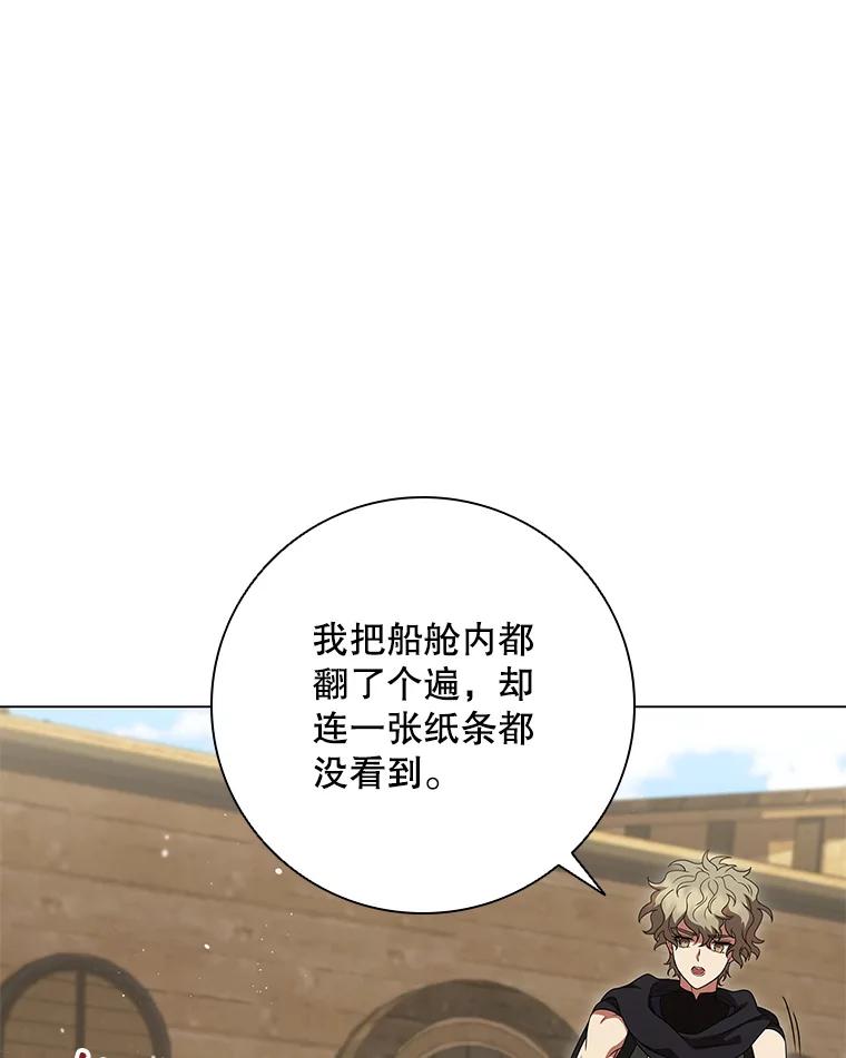 《DragonLady龙女》49.卡内莉安消失 第86页