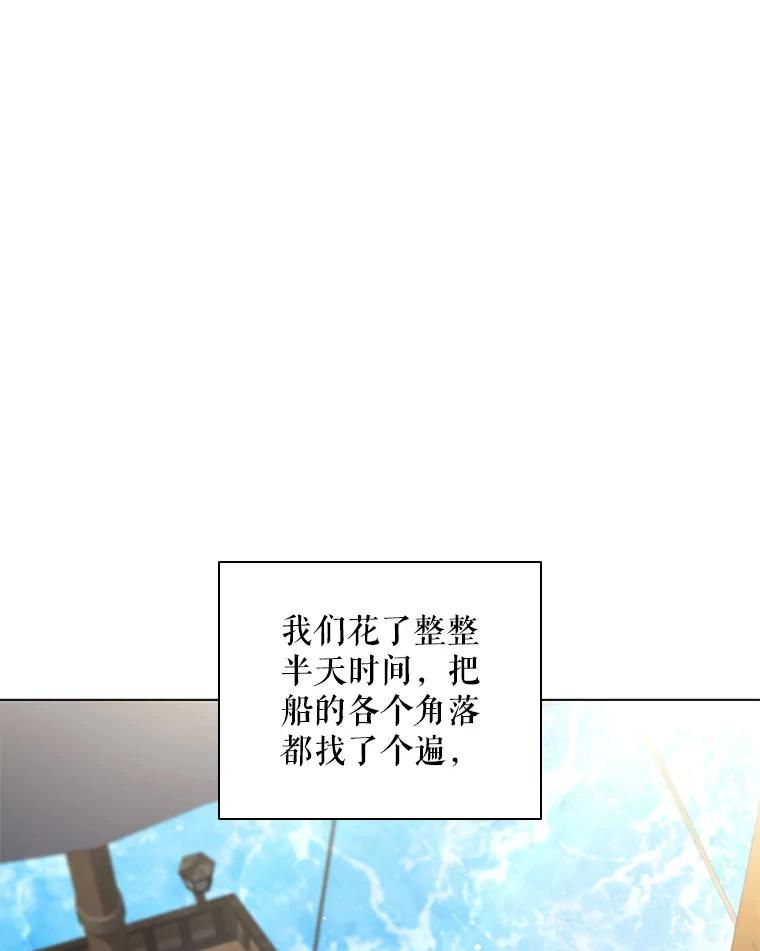 《DragonLady龙女》49.卡内莉安消失 第92页