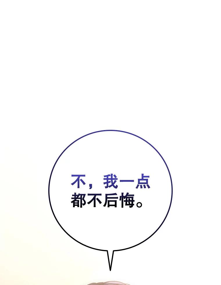 《DragonLady龙女》49.卡内莉安消失 第68页