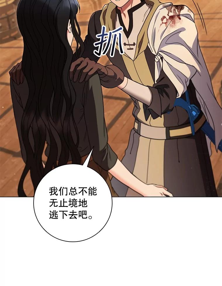 《DragonLady龙女》49.卡内莉安消失 第32页