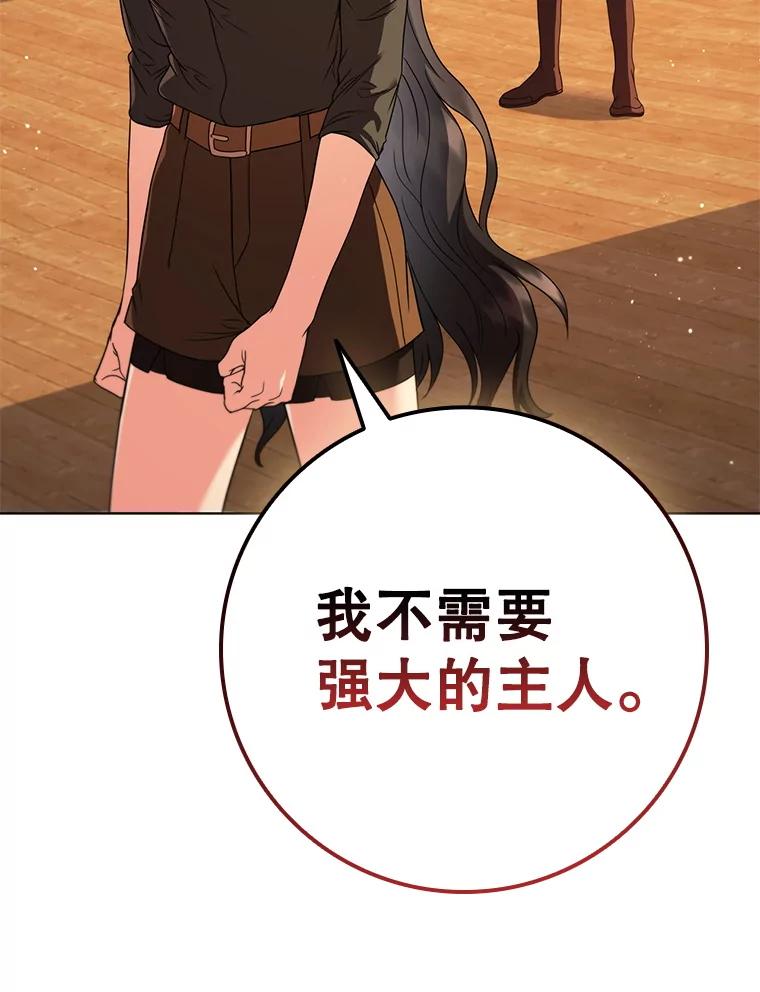 《DragonLady龙女》49.卡内莉安消失 第46页