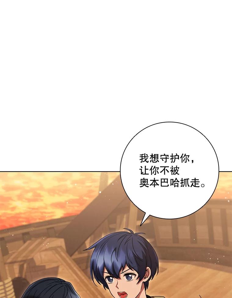 《DragonLady龙女》49.卡内莉安消失 第31页