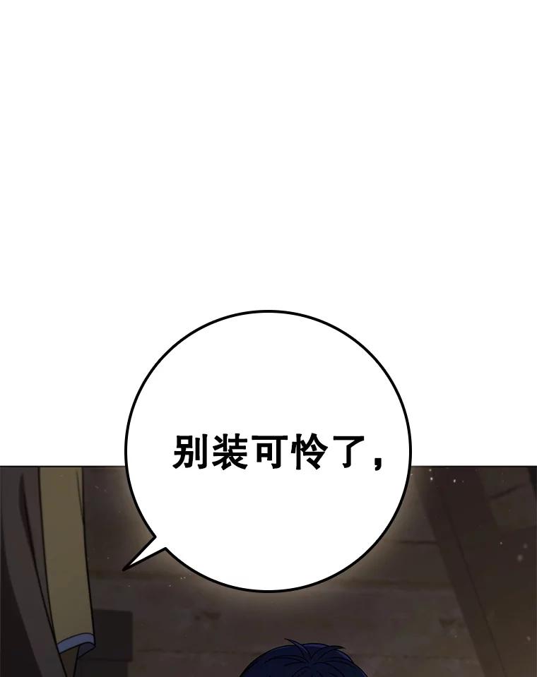 《DragonLady龙女》49.卡内莉安消失 第114页