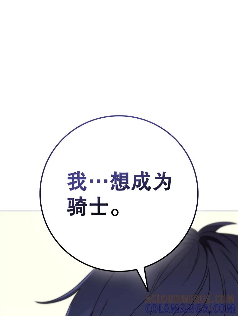 《DragonLady龙女》49.卡内莉安消失 第25页