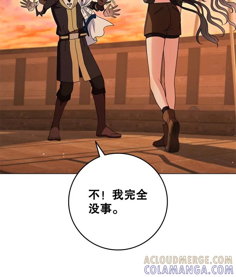 《DragonLady龙女》49.卡内莉安消失 第13页