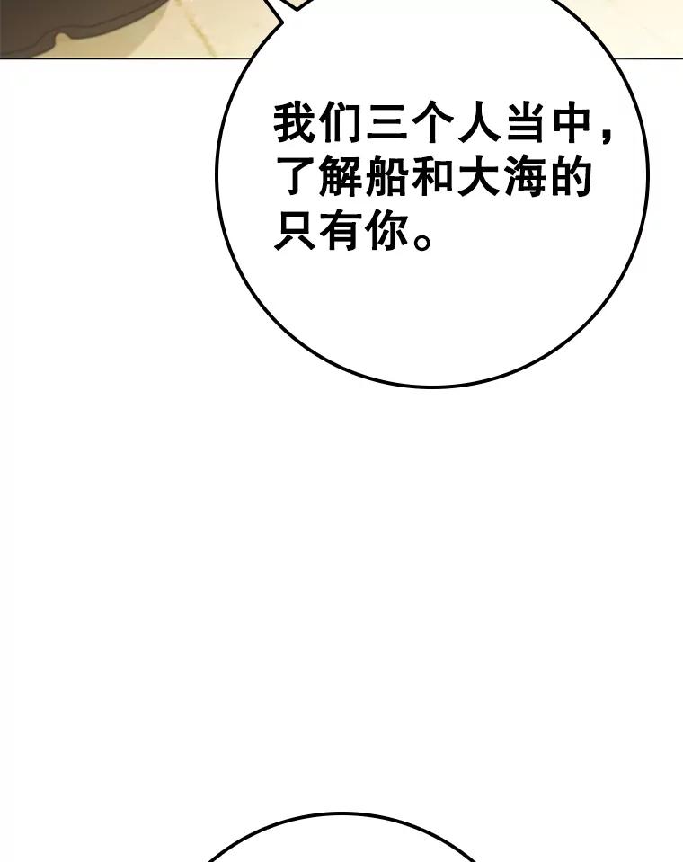 《DragonLady龙女》49.卡内莉安消失 第116页
