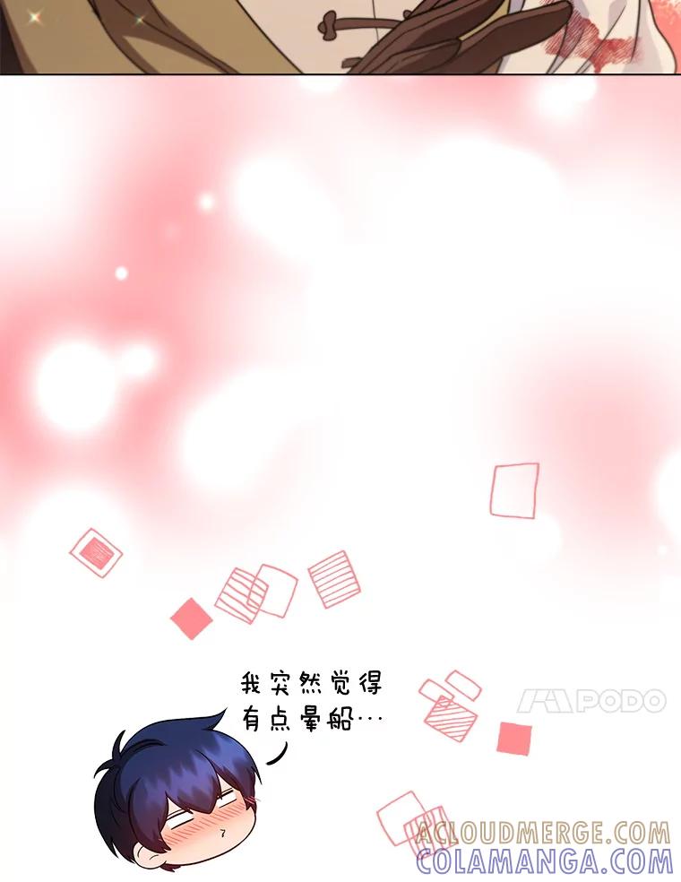 《DragonLady龙女》49.卡内莉安消失 第17页